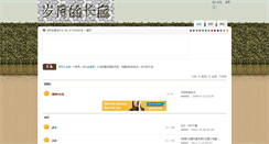 Desktop Screenshot of bbs.wujiewen.com