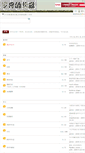 Mobile Screenshot of bbs.wujiewen.com